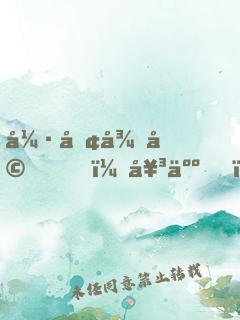 強勢征婚，女人，乖乖聽話！
